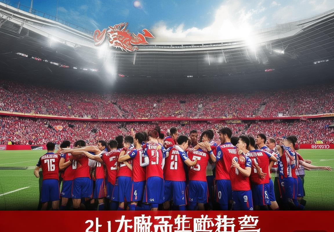 2017广州恒大辉煌赛季：团队协作铸就足球传奇